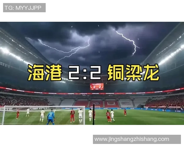 上海上港与贵州队激战正酣比分悬念引人关注